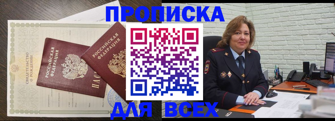 прописка в квартире в Ахтубинске